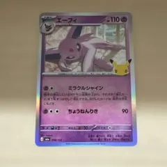 ポケモンカード 30th エーフィ 058/103