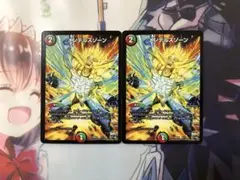 デュエルマスターズ メンデルスゾーン 2枚 デュエマのサムネイル