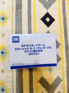 ポケモンカードゲーム グミ ロケット団の栄光 20コ