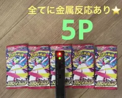 ポケモンカードゲーム メガシンフォニア 未開封 5パック 金属反応あり