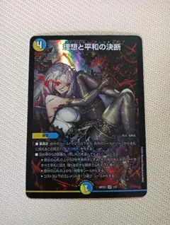 理想と平和の決断 パーフェクト・アルカディア 神アート - メルカリ