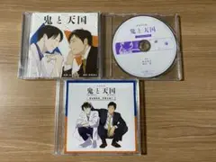 鬼と天国　ドラマCD