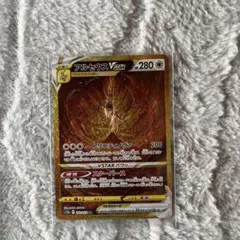 アルセウス VSTAR 280 HP ポケモンカードUr
