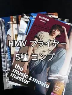 CORTIS HMV フライヤー 5種 コンプ
