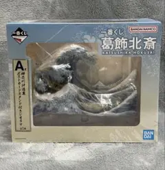 【新品未開封】一番くじ 葛飾北斎 Ａ賞 神奈川沖浪裏