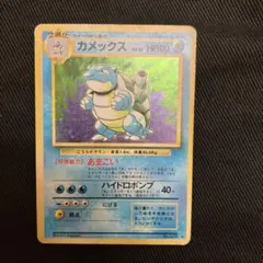 ポケモンカード 旧裏 カメックス LV.52 HP100 No.009 - メルカリ