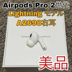 2026年最新】AirPods Pro 第2世代 右耳 a2698の人気アイテム - メルカリ