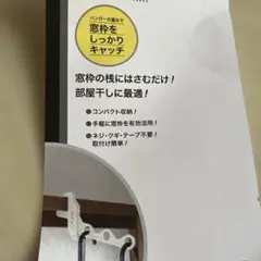 ハンガーラック　窓枠用　洗濯物干し　ハンガーかけ　部屋干しのサムネイル