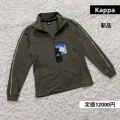 カッパ　Kappa ジャージ　ダークオリーブ　定価12000円　新品　刺繍ロゴのサムネイル