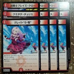 凶戦士ブレイズクロー　クミタテチュリス　グレイトソニック　グレイトS駆　①