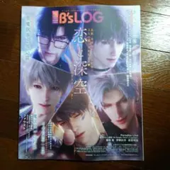B's-LOG 2026年2月号