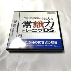 Nintendo DS 大人の常識力トレーニングDS