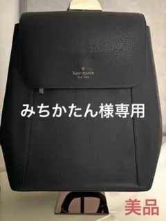 美品♠︎ケイトスペードニューヨーク♠︎バックパックです。 - メルカリ