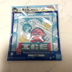 1番くじ 星のカービィ コースター