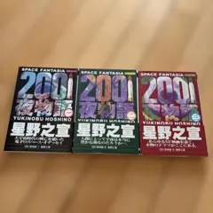 2026年最新】2001夜物語の人気アイテム - メルカリ