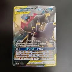ポケモンカード　ブラッキー＆ダークライGX RR