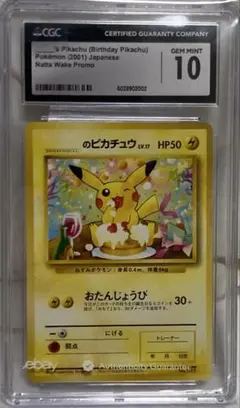＿のピカチュウ_「ポケモンカードになったワケ 6巻」 おまけカード