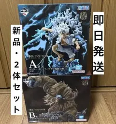 ワンピース 一番くじ 悪魔を宿す者達 A賞 B賞 フィギュア 2体 即日発送