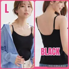 Lサイズ バックオープンブラキャミ　【カップ付インナー】　黒