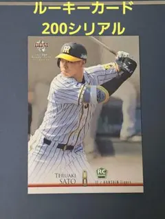 BBM 2021 2ndバージョン 佐藤輝明 RC 銀サイン - メルカリ