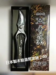 越後鍛冶 A型剪定鋏180mm - メルカリ