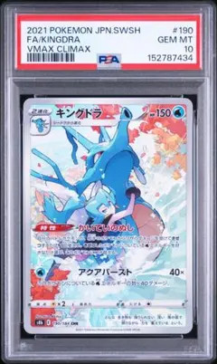 キングドラ CHR PSA10 鑑定品 - メルカリ