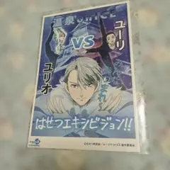 ユーリ!!! on ICE ポストカード 勝生勇利 ヴィクトル ユリオ