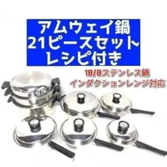 アムウェイ 2024年製 新品 Sセット鍋 4L 中フライパン 小ソースパン
