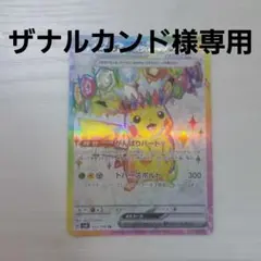 2026年最新】超電ブレイカー ピカチュウの人気アイテム - メルカリ