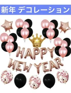 新年 パーティーグッズ Happy NewYear 風船 装飾 デコレーション