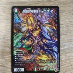 デュエマ SR 魔誕の封殺ディアス Z デュエルマスターズ　1枚