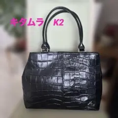 【美品】キタムラK2 牛革クロコ型押し2wayトートバッグのサムネイル