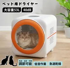 Footstep ペットドライルーム 53L 大容量 小型犬 猫用 乾燥機 - メルカリ