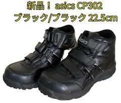 2026年最新】asics 安全靴 cp302の人気アイテム - メルカリ