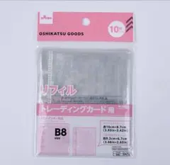 ダイソー リフィル B8 10枚 トレーディングカード用 3穴バインダー