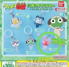 ケロロ軍曹 めじるしアクセサリー 〜どうぶつ変身であります〜 ギロロ ガチャ
