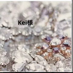 Kei様