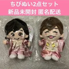 なにわ男子 道枝駿佑 長尾謙杜 ちびぬい ぬいぐるみ 初心LOVE 新品