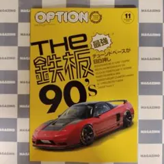 【新品】OPTION　2025年11月号③