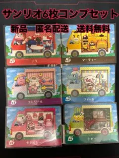 あつ森 amiibo サンリオ 6枚コンプセット アミーボカード