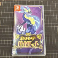ポケットモンスター バイオレット