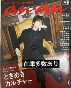 anan(アンアン) No.2416号　キヨさん