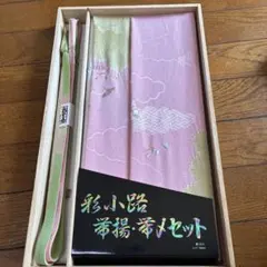 帯揚げ・帯締めセット