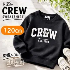 子供服 キッズ トレーナー 長袖 ロゴ トップス 男女兼用 ブラック 120cm