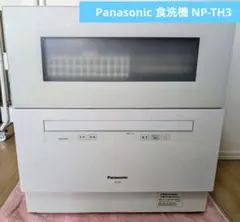2026年最新】食器洗い機 np－th2の人気アイテム - メルカリ