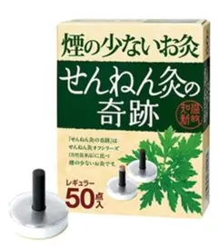煙の少ないお灸 せんねん灸 奇跡 ソフト3箱セット（600個） 煙の少ないお灸 せんねん灸 奇跡 ソフト 100個 - メルカリ