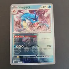 2026年最新】ギャラドス R: マスターボールミラー[SV2a 130/165](強化