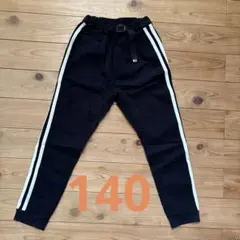 黒 サイドストライプ 長ズボン　140