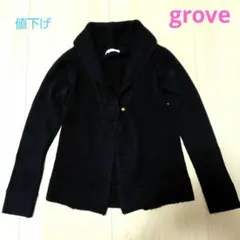 grove ネイビー ショールカラーカーディガン値下げ