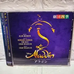 「アラジン 劇団四季版 ミュージカル」CDアルバム レンタル落ち